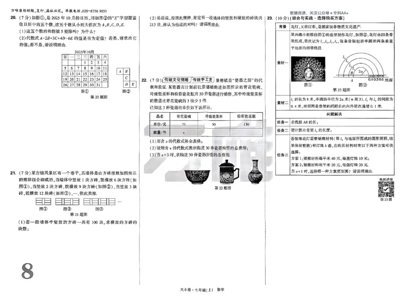 2026《万唯大小卷&bull;数学》7上大卷(RJ)_2026万唯系列预习复习_2026版初中《万唯大小卷》7年级上册（全科多版本）_2026《万唯大小卷&bull;数学》7上(RJ)