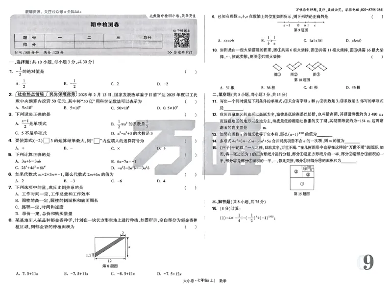2026《万唯大小卷&bull;数学》7上大卷(RJ)_2026万唯系列预习复习_2026版初中《万唯大小卷》7年级上册（全科多版本）_2026《万唯大小卷&bull;数学》7上(RJ)