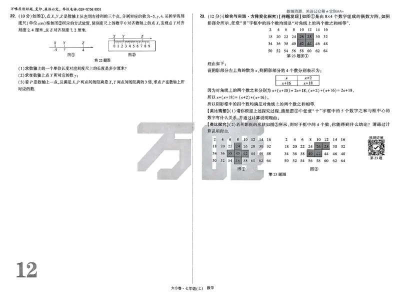2026《万唯大小卷&bull;数学》7上大卷(RJ)_2026万唯系列预习复习_2026版初中《万唯大小卷》7年级上册（全科多版本）_2026《万唯大小卷&bull;数学》7上(RJ)