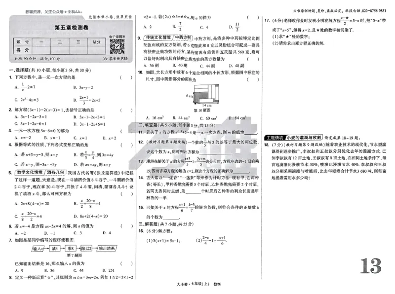 2026《万唯大小卷&bull;数学》7上大卷(RJ)_2026万唯系列预习复习_2026版初中《万唯大小卷》7年级上册（全科多版本）_2026《万唯大小卷&bull;数学》7上(RJ)