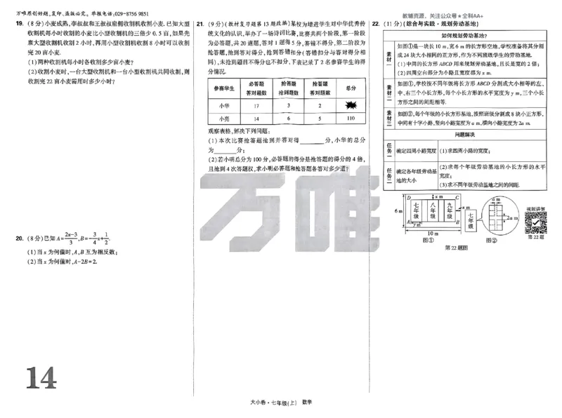 2026《万唯大小卷&bull;数学》7上大卷(RJ)_2026万唯系列预习复习_2026版初中《万唯大小卷》7年级上册（全科多版本）_2026《万唯大小卷&bull;数学》7上(RJ)