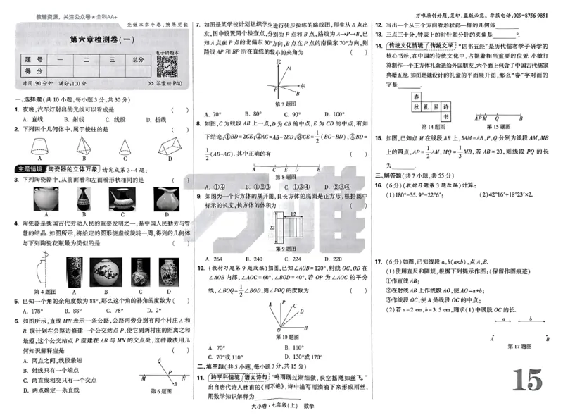 2026《万唯大小卷&bull;数学》7上大卷(RJ)_2026万唯系列预习复习_2026版初中《万唯大小卷》7年级上册（全科多版本）_2026《万唯大小卷&bull;数学》7上(RJ)