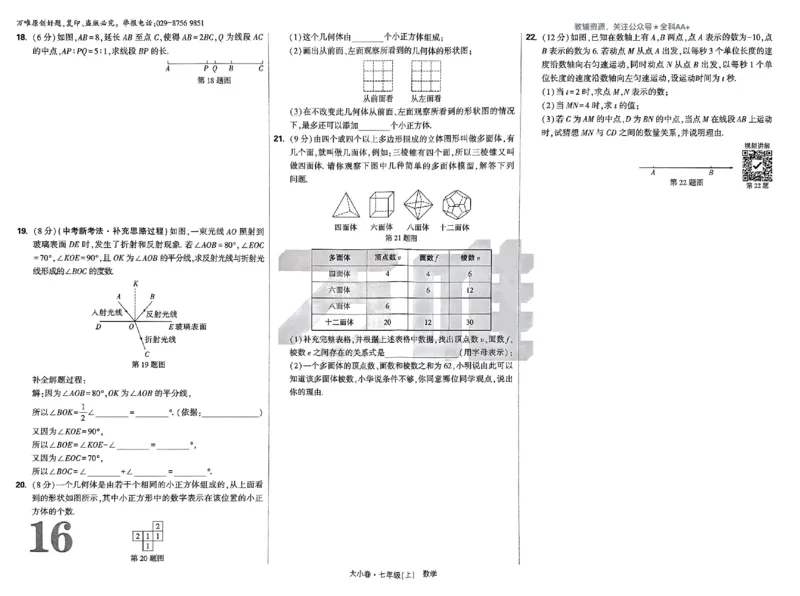 2026《万唯大小卷&bull;数学》7上大卷(RJ)_2026万唯系列预习复习_2026版初中《万唯大小卷》7年级上册（全科多版本）_2026《万唯大小卷&bull;数学》7上(RJ)