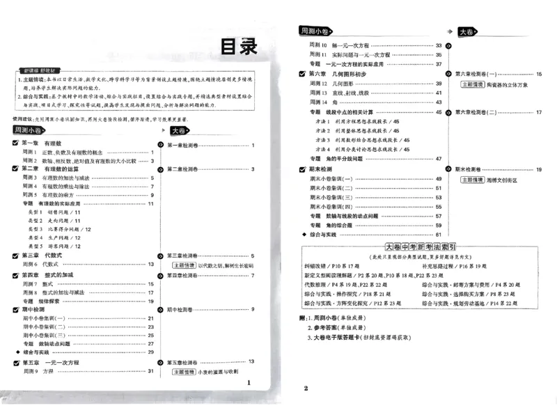 2026《万唯大小卷&bull;数学》7上大卷(RJ)_2026万唯系列预习复习_2026版初中《万唯大小卷》7年级上册（全科多版本）_2026《万唯大小卷&bull;数学》7上(RJ)