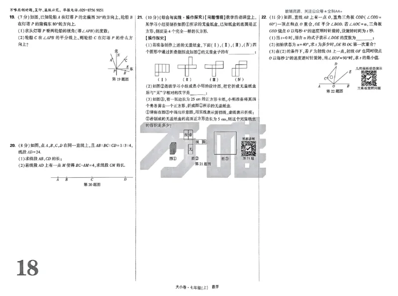 2026《万唯大小卷&bull;数学》7上大卷(RJ)_2026万唯系列预习复习_2026版初中《万唯大小卷》7年级上册（全科多版本）_2026《万唯大小卷&bull;数学》7上(RJ)