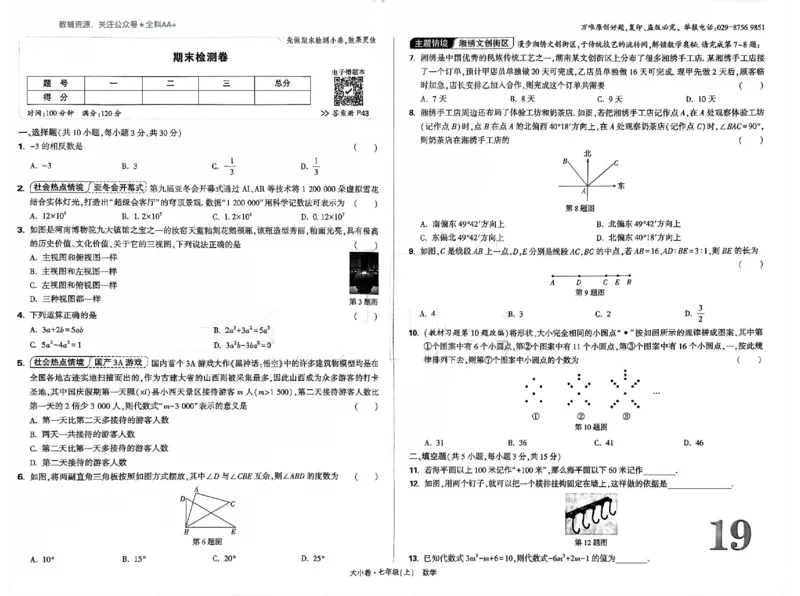 2026《万唯大小卷&bull;数学》7上大卷(RJ)_2026万唯系列预习复习_2026版初中《万唯大小卷》7年级上册（全科多版本）_2026《万唯大小卷&bull;数学》7上(RJ)
