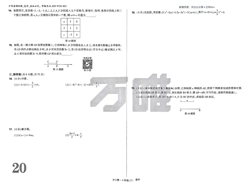 2026《万唯大小卷&bull;数学》7上大卷(RJ)_2026万唯系列预习复习_2026版初中《万唯大小卷》7年级上册（全科多版本）_2026《万唯大小卷&bull;数学》7上(RJ)