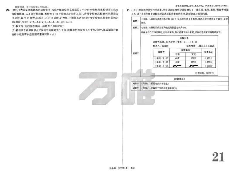 2026《万唯大小卷&bull;数学》7上大卷(RJ)_2026万唯系列预习复习_2026版初中《万唯大小卷》7年级上册（全科多版本）_2026《万唯大小卷&bull;数学》7上(RJ)
