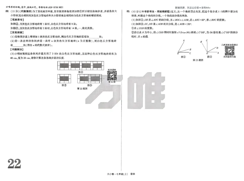 2026《万唯大小卷&bull;数学》7上大卷(RJ)_2026万唯系列预习复习_2026版初中《万唯大小卷》7年级上册（全科多版本）_2026《万唯大小卷&bull;数学》7上(RJ)