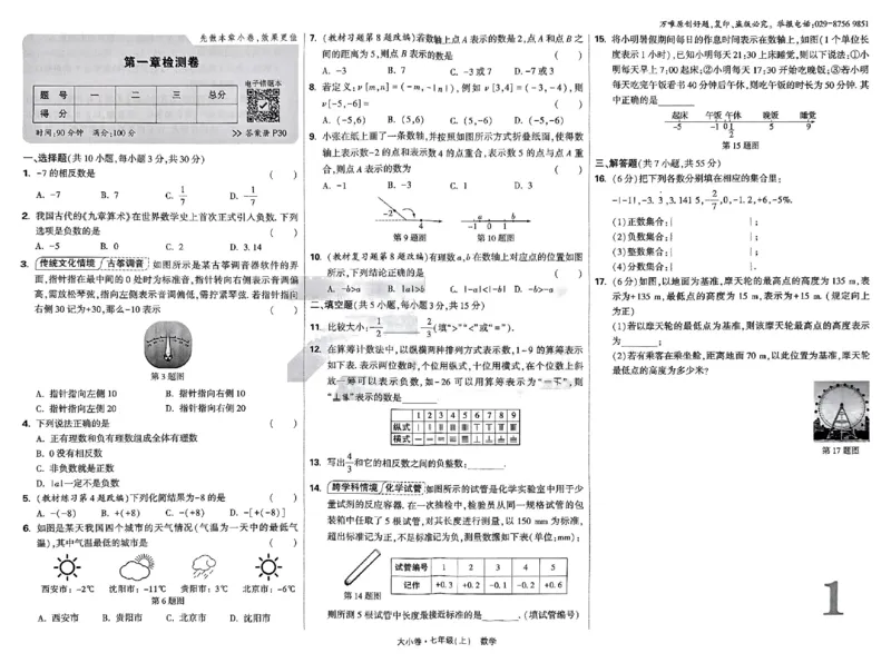 2026《万唯大小卷&bull;数学》7上大卷(RJ)_2026万唯系列预习复习_2026版初中《万唯大小卷》7年级上册（全科多版本）_2026《万唯大小卷&bull;数学》7上(RJ)
