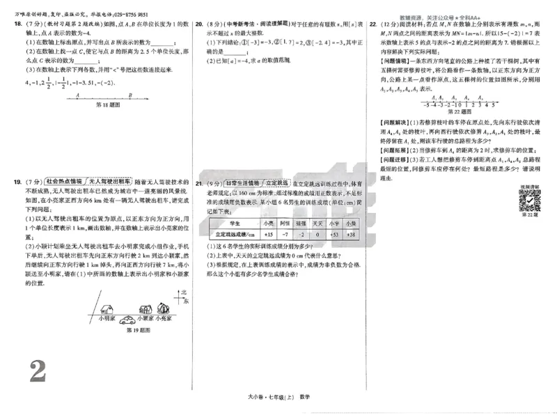 2026《万唯大小卷&bull;数学》7上大卷(RJ)_2026万唯系列预习复习_2026版初中《万唯大小卷》7年级上册（全科多版本）_2026《万唯大小卷&bull;数学》7上(RJ)