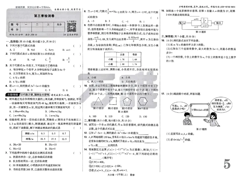 2026《万唯大小卷&bull;数学》7上大卷(RJ)_2026万唯系列预习复习_2026版初中《万唯大小卷》7年级上册（全科多版本）_2026《万唯大小卷&bull;数学》7上(RJ)