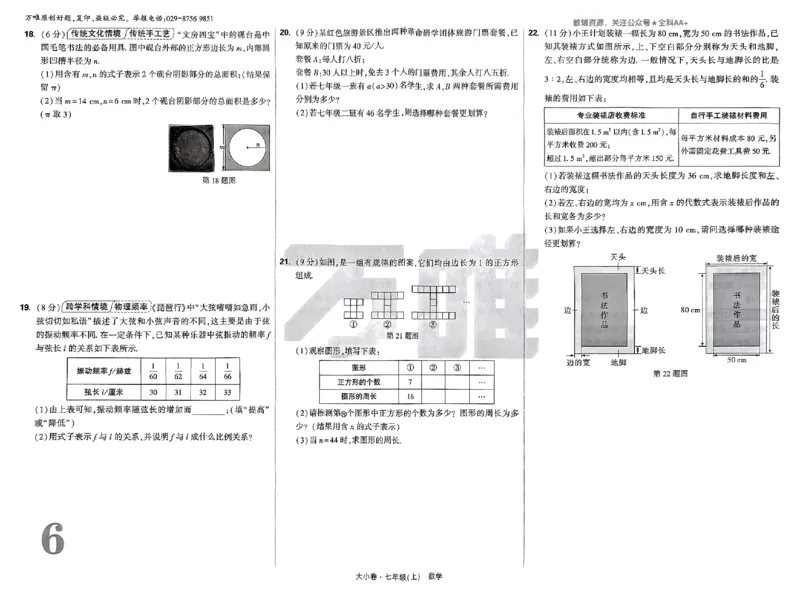 2026《万唯大小卷&bull;数学》7上大卷(RJ)_2026万唯系列预习复习_2026版初中《万唯大小卷》7年级上册（全科多版本）_2026《万唯大小卷&bull;数学》7上(RJ)