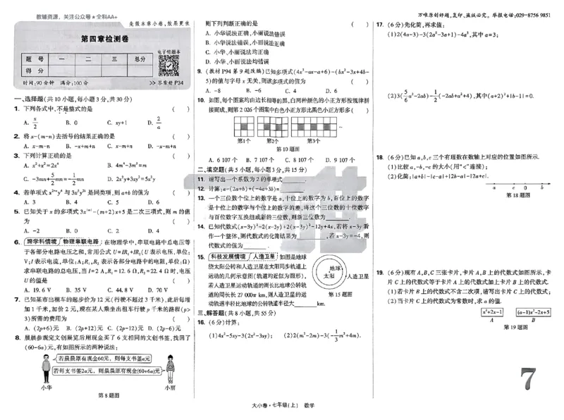 2026《万唯大小卷&bull;数学》7上大卷(RJ)_2026万唯系列预习复习_2026版初中《万唯大小卷》7年级上册（全科多版本）_2026《万唯大小卷&bull;数学》7上(RJ)