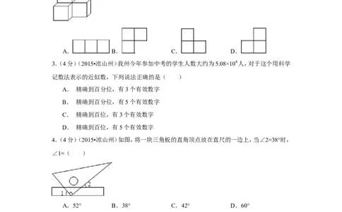 2015年四川省凉山州中考数学试卷（含解析版）_中考真题_2.数学中考真题2015-2024年_2015年全国中考数学180份
