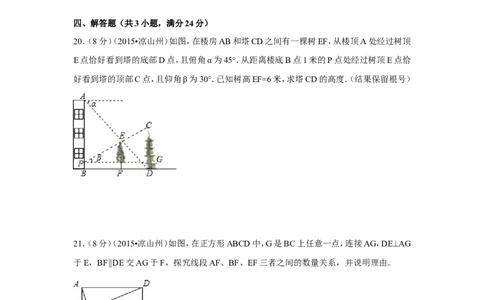 2015年四川省凉山州中考数学试卷（含解析版）_中考真题_2.数学中考真题2015-2024年_2015年全国中考数学180份