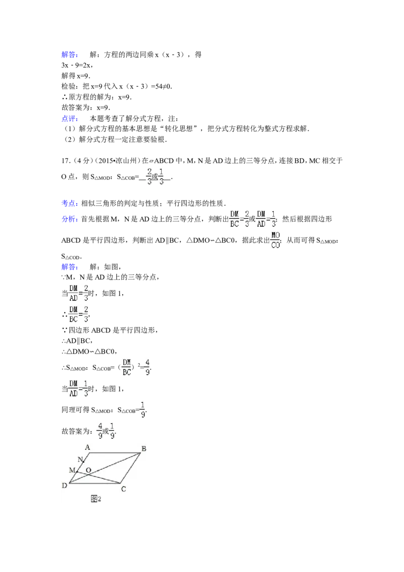 2015年四川省凉山州中考数学试卷（含解析版）_中考真题_2.数学中考真题2015-2024年_2015年全国中考数学180份