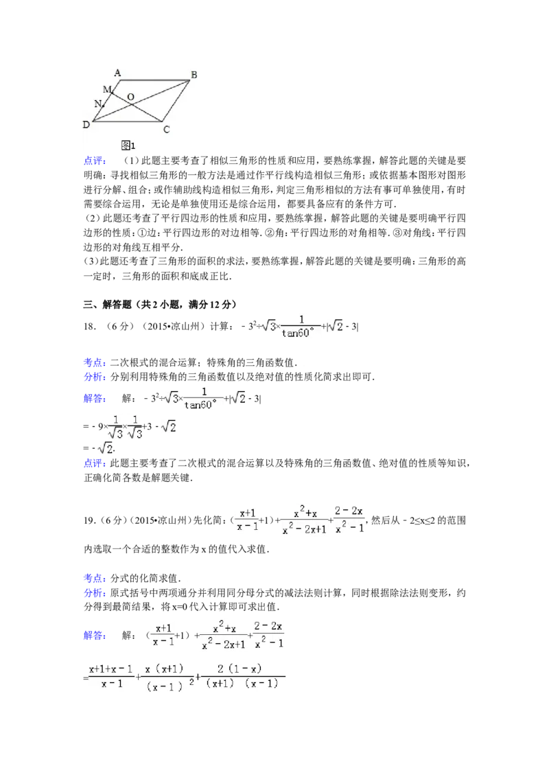2015年四川省凉山州中考数学试卷（含解析版）_中考真题_2.数学中考真题2015-2024年_2015年全国中考数学180份