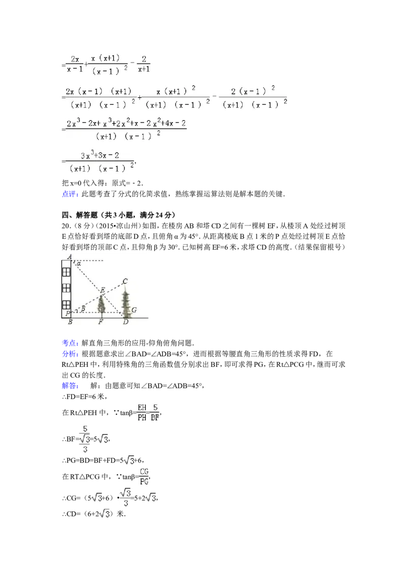 2015年四川省凉山州中考数学试卷（含解析版）_中考真题_2.数学中考真题2015-2024年_2015年全国中考数学180份