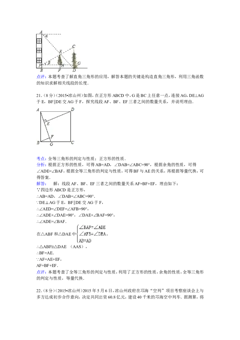 2015年四川省凉山州中考数学试卷（含解析版）_中考真题_2.数学中考真题2015-2024年_2015年全国中考数学180份