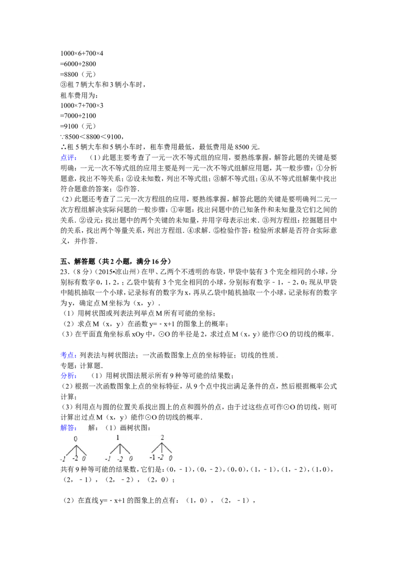 2015年四川省凉山州中考数学试卷（含解析版）_中考真题_2.数学中考真题2015-2024年_2015年全国中考数学180份