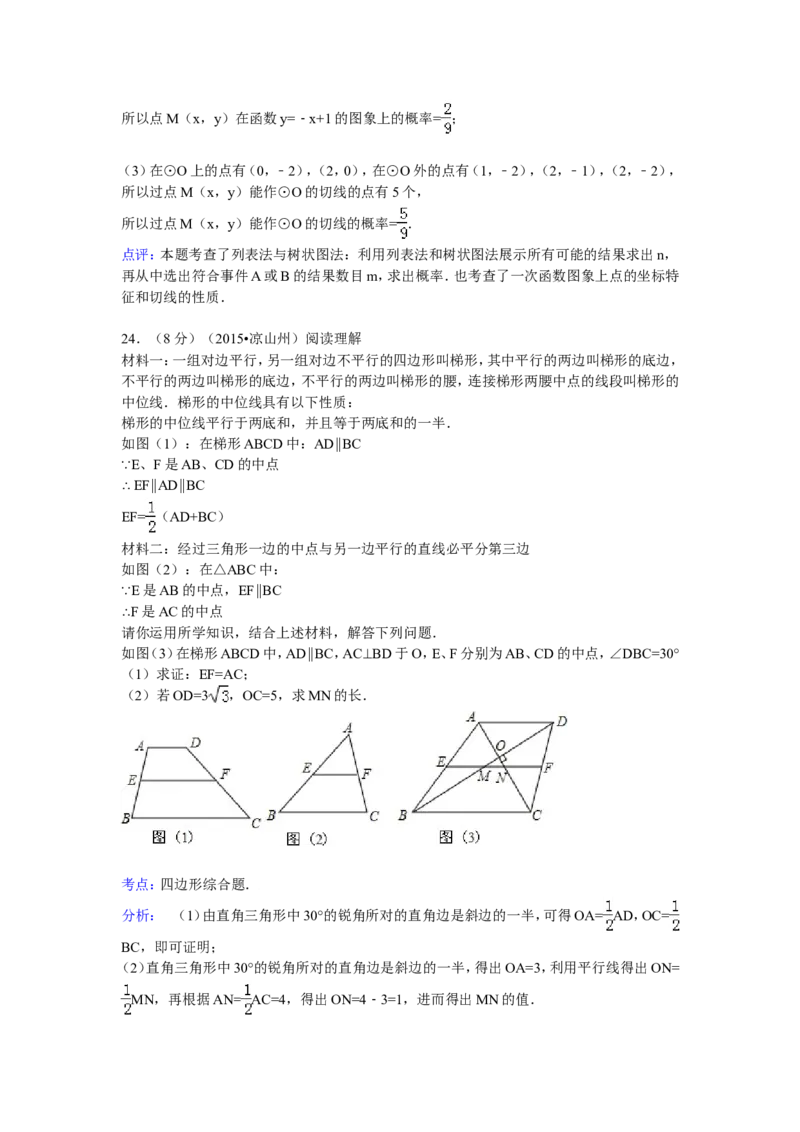 2015年四川省凉山州中考数学试卷（含解析版）_中考真题_2.数学中考真题2015-2024年_2015年全国中考数学180份