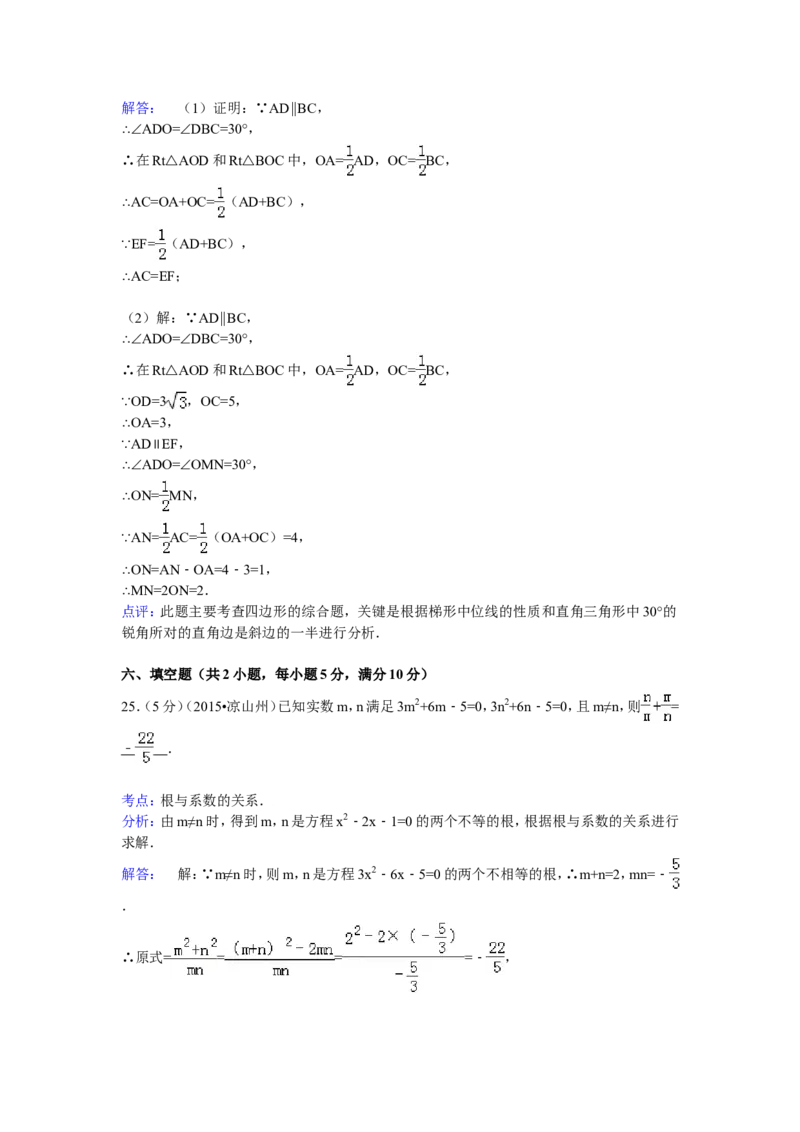 2015年四川省凉山州中考数学试卷（含解析版）_中考真题_2.数学中考真题2015-2024年_2015年全国中考数学180份