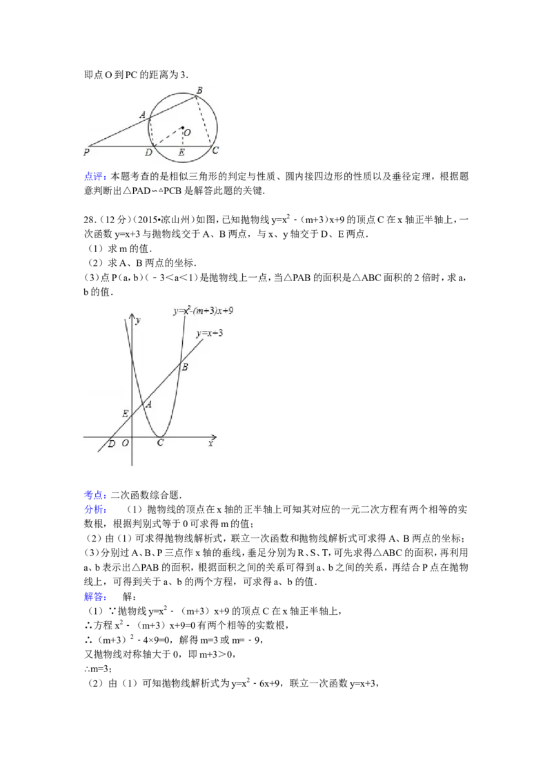 2015年四川省凉山州中考数学试卷（含解析版）_中考真题_2.数学中考真题2015-2024年_2015年全国中考数学180份