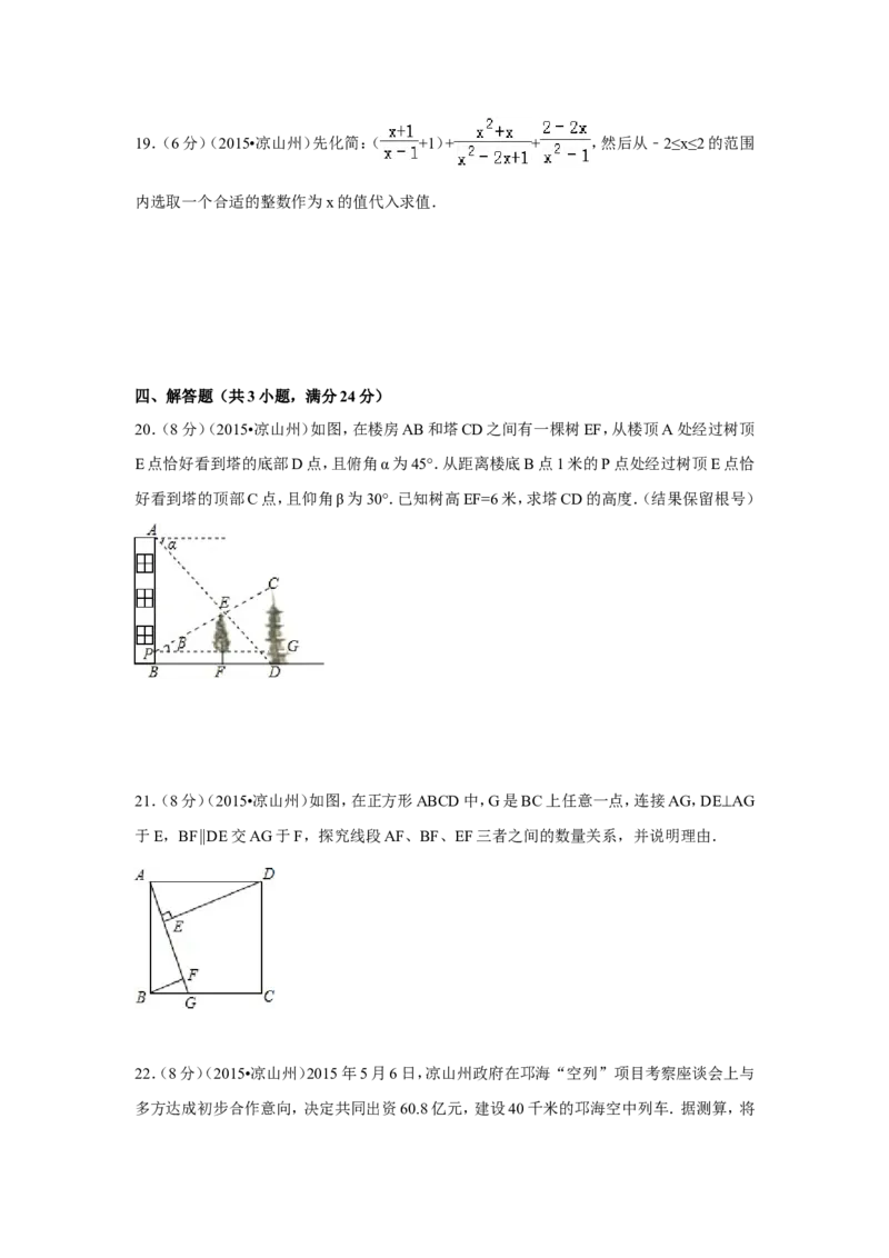 2015年四川省凉山州中考数学试卷（含解析版）_中考真题_2.数学中考真题2015-2024年_2015年全国中考数学180份