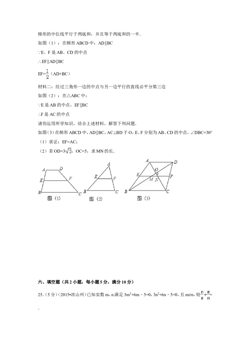 2015年四川省凉山州中考数学试卷（含解析版）_中考真题_2.数学中考真题2015-2024年_2015年全国中考数学180份