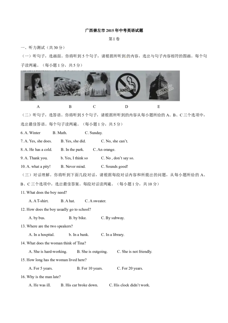 2015年中考真题精品解析英语（广西崇左卷）精编word版（原卷版）_中考真题_3.英语中考真题2015-2024年_2015年全国中考YINGYU144份_2015年中考真题精品解析英语（广西崇左卷）精编word版