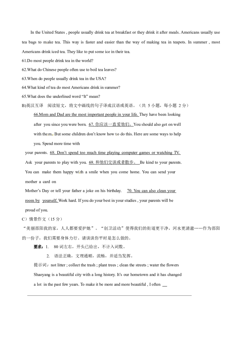 2017年中考真题精品解析英语（湖南邵阳卷）精编word版（原卷版）_中考真题_3.英语中考真题2015-2024年_地区卷_湖南省_邵阳英语16-22