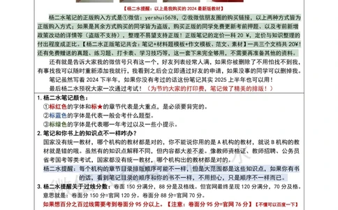 ①《中学综合素质》笔记❗️_4-教培资料-26年最新资料-同步更新_初中高中教资_2025下中学教资笔试_04科一科二重点笔记_杨二水_中学科一综合素质-笔记（25下通用）