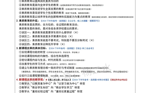 ①《中学综合素质》笔记❗️_4-教培资料-26年最新资料-同步更新_初中高中教资_2025下中学教资笔试_04科一科二重点笔记_杨二水_中学科一综合素质-笔记（25下通用）