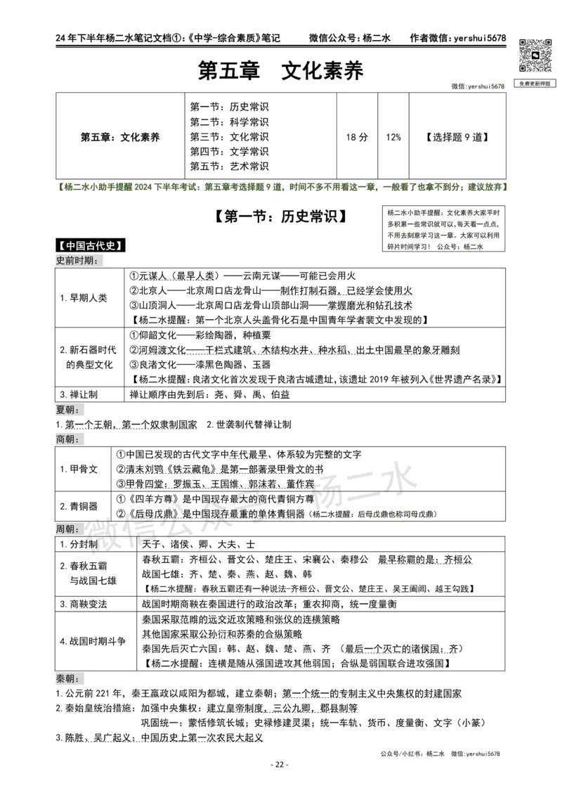 ①《中学综合素质》笔记❗️_4-教培资料-26年最新资料-同步更新_初中高中教资_2025下中学教资笔试_04科一科二重点笔记_杨二水_中学科一综合素质-笔记（25下通用）