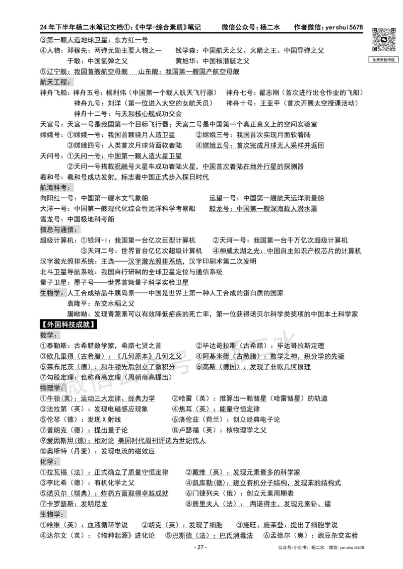 ①《中学综合素质》笔记❗️_4-教培资料-26年最新资料-同步更新_初中高中教资_2025下中学教资笔试_04科一科二重点笔记_杨二水_中学科一综合素质-笔记（25下通用）
