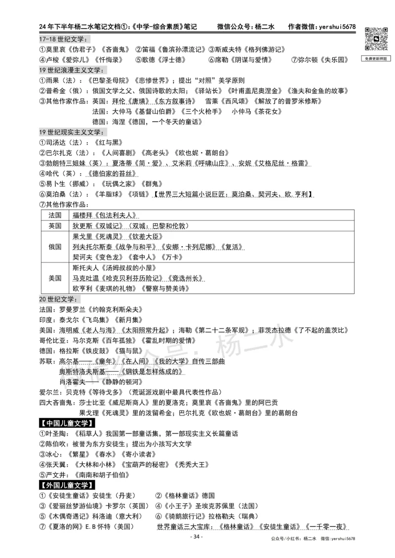 ①《中学综合素质》笔记❗️_4-教培资料-26年最新资料-同步更新_初中高中教资_2025下中学教资笔试_04科一科二重点笔记_杨二水_中学科一综合素质-笔记（25下通用）