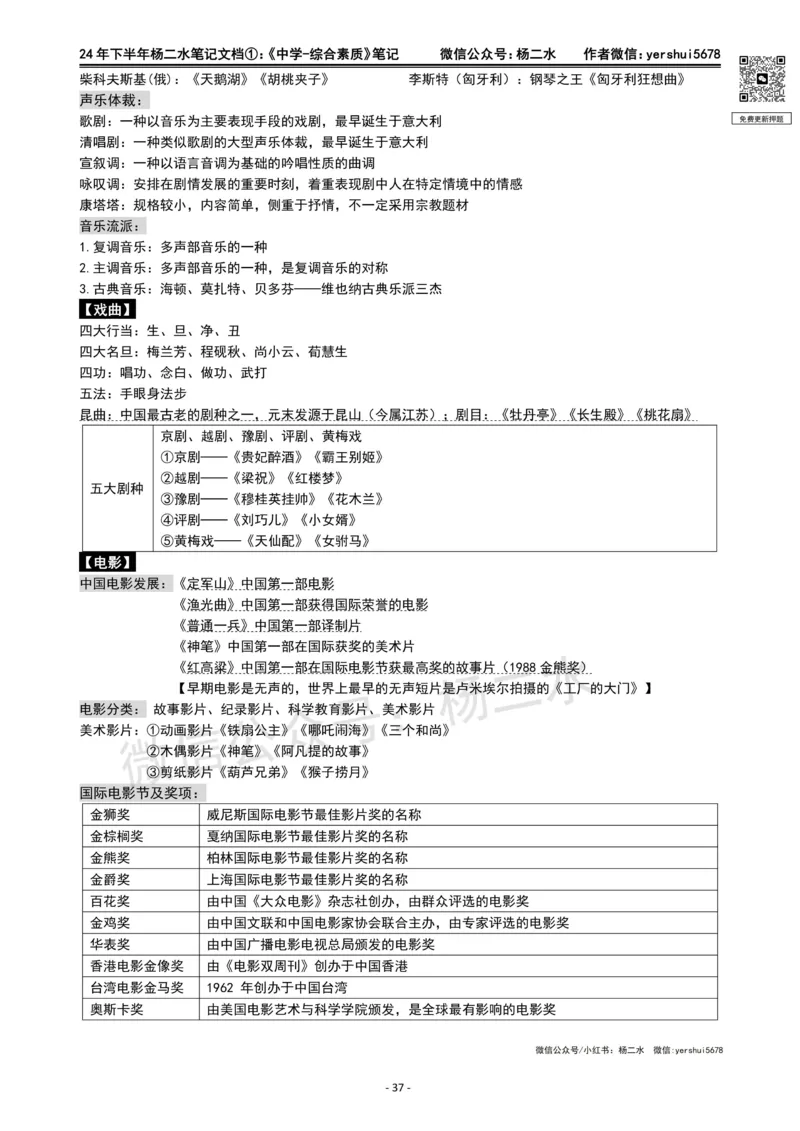 ①《中学综合素质》笔记❗️_4-教培资料-26年最新资料-同步更新_初中高中教资_2025下中学教资笔试_04科一科二重点笔记_杨二水_中学科一综合素质-笔记（25下通用）