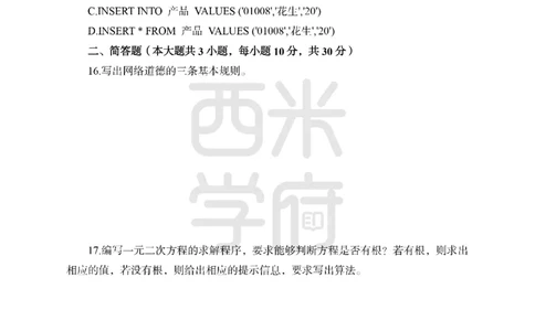 24上中学笔试科目三《学科知识与教学能力》模拟卷1-初24上中信息技术-模拟预测卷_4-教培资料-26年最新资料-同步更新_初中高中教资_03科三专项（进去保存报考的学科即可）_初中