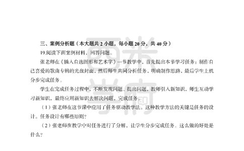 24上中学笔试科目三《学科知识与教学能力》模拟卷1-初24上中信息技术-模拟预测卷_4-教培资料-26年最新资料-同步更新_初中高中教资_03科三专项（进去保存报考的学科即可）_初中