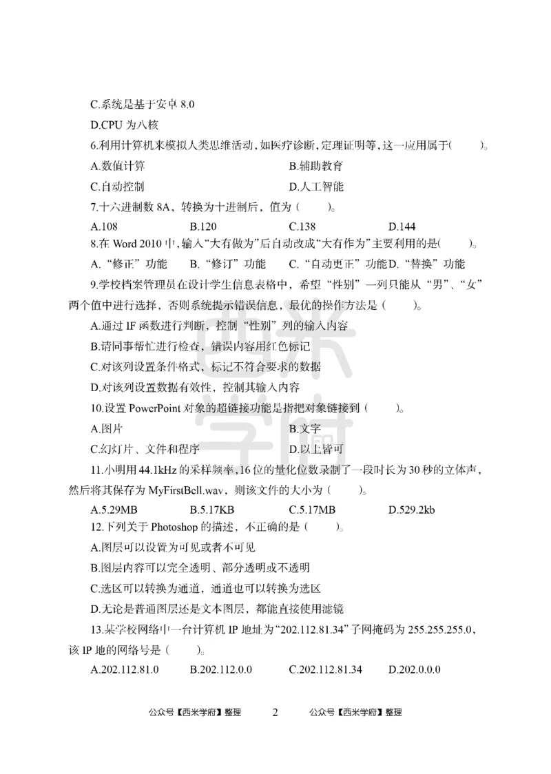 24上中学笔试科目三《学科知识与教学能力》模拟卷1-初24上中信息技术-模拟预测卷_4-教培资料-26年最新资料-同步更新_初中高中教资_03科三专项（进去保存报考的学科即可）_初中