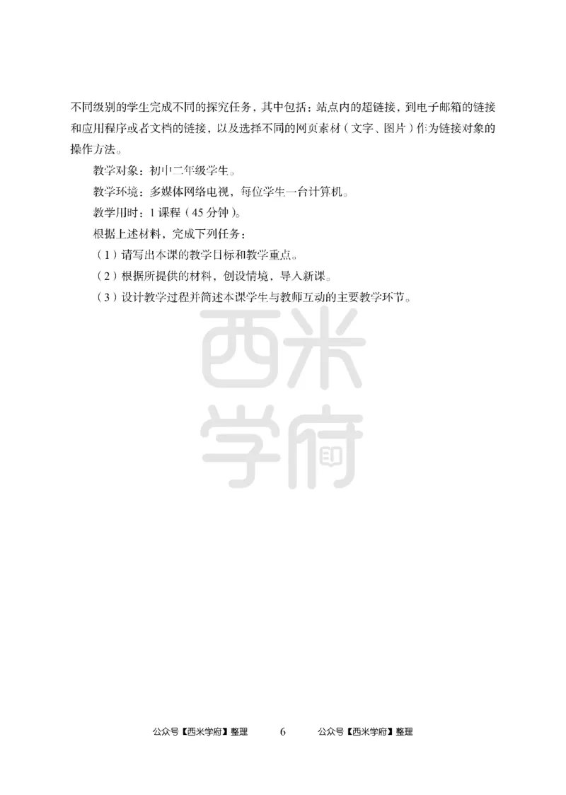 24上中学笔试科目三《学科知识与教学能力》模拟卷1-初24上中信息技术-模拟预测卷_4-教培资料-26年最新资料-同步更新_初中高中教资_03科三专项（进去保存报考的学科即可）_初中