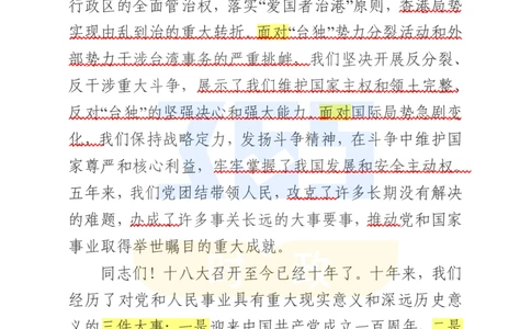 二十大文字实录版（标重点）_26河南省考备考资料包_03河南时政-省情省况-工作报告_1024&25重要会议考点速记_二十大（考点+试题）
