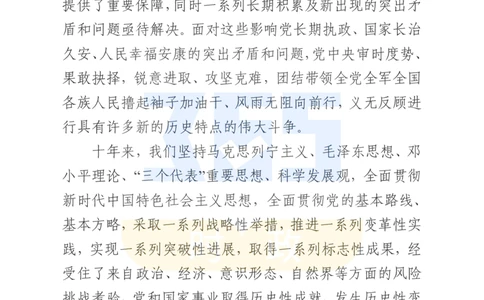 二十大文字实录版（标重点）_26河南省考备考资料包_03河南时政-省情省况-工作报告_1024&25重要会议考点速记_二十大（考点+试题）
