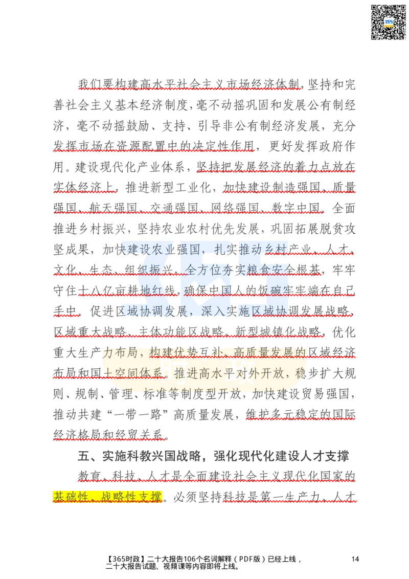 二十大文字实录版（标重点）_26河南省考备考资料包_03河南时政-省情省况-工作报告_1024&25重要会议考点速记_二十大（考点+试题）