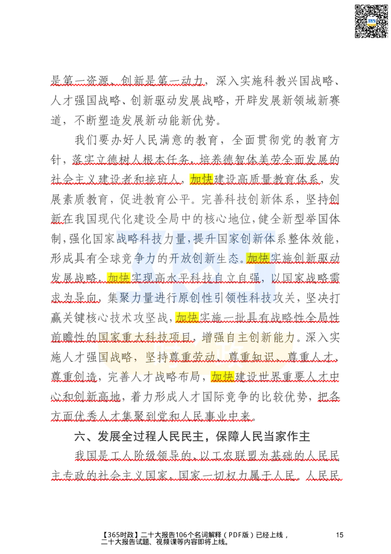 二十大文字实录版（标重点）_26河南省考备考资料包_03河南时政-省情省况-工作报告_1024&25重要会议考点速记_二十大（考点+试题）