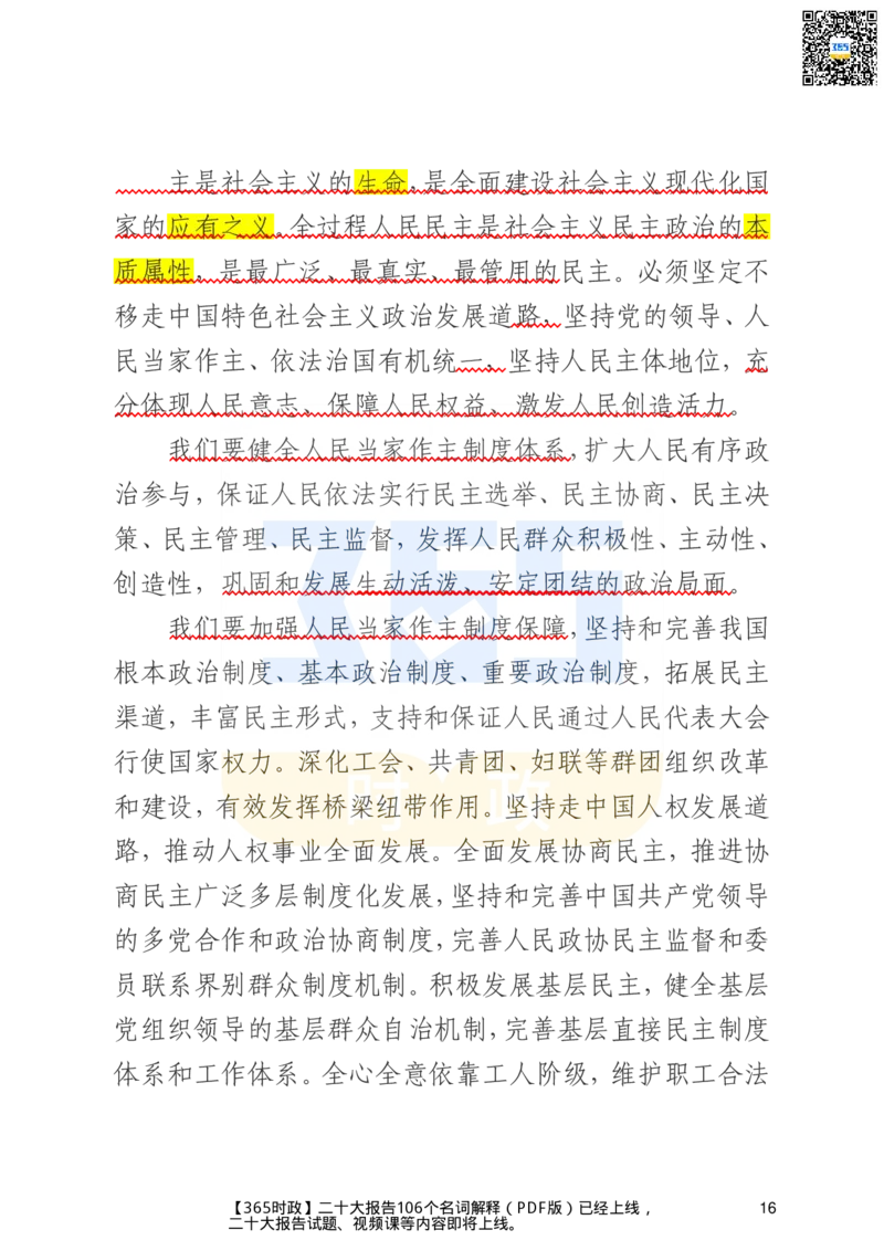 二十大文字实录版（标重点）_26河南省考备考资料包_03河南时政-省情省况-工作报告_1024&25重要会议考点速记_二十大（考点+试题）