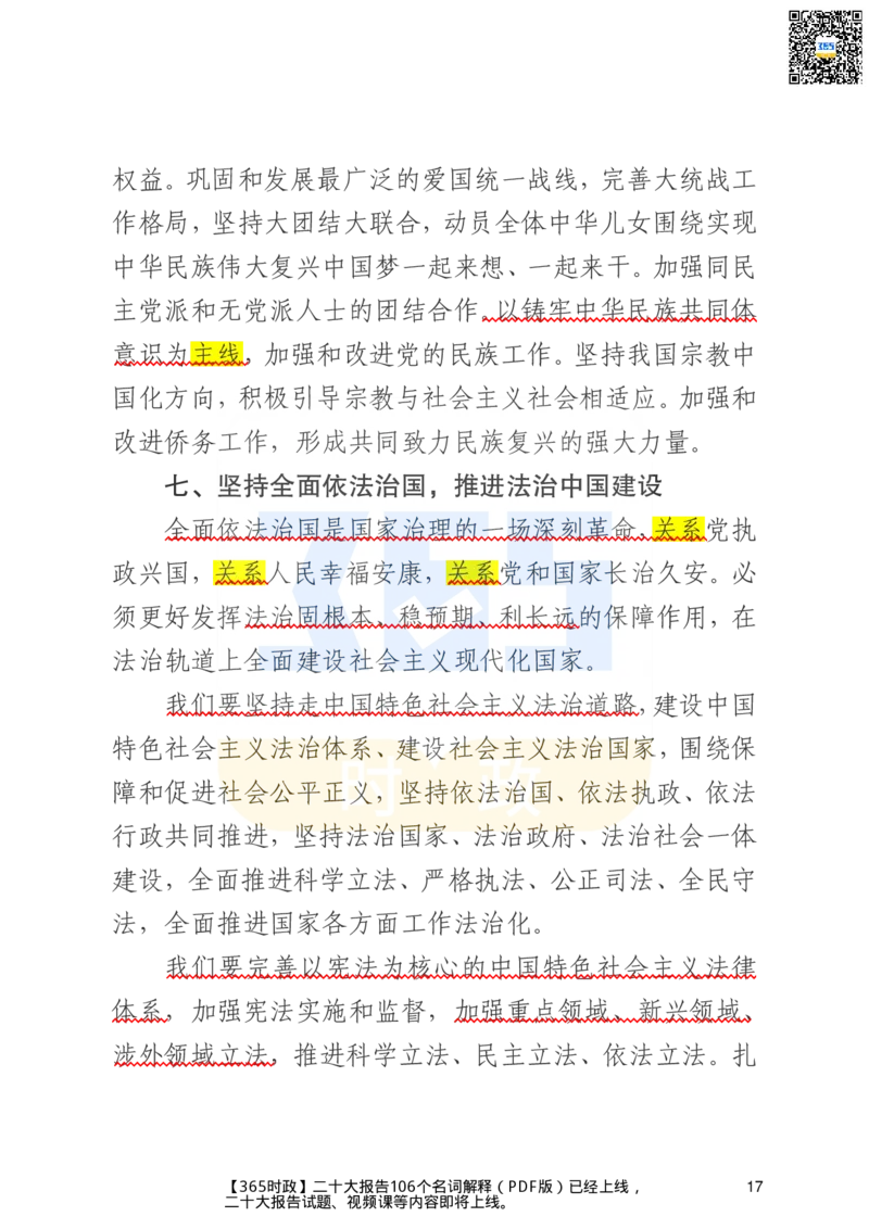 二十大文字实录版（标重点）_26河南省考备考资料包_03河南时政-省情省况-工作报告_1024&25重要会议考点速记_二十大（考点+试题）