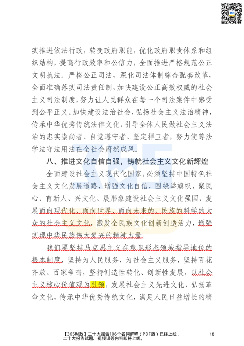 二十大文字实录版（标重点）_26河南省考备考资料包_03河南时政-省情省况-工作报告_1024&25重要会议考点速记_二十大（考点+试题）