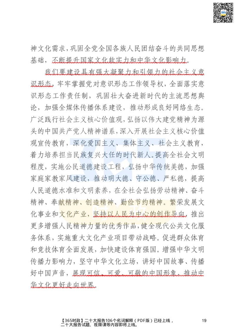 二十大文字实录版（标重点）_26河南省考备考资料包_03河南时政-省情省况-工作报告_1024&25重要会议考点速记_二十大（考点+试题）